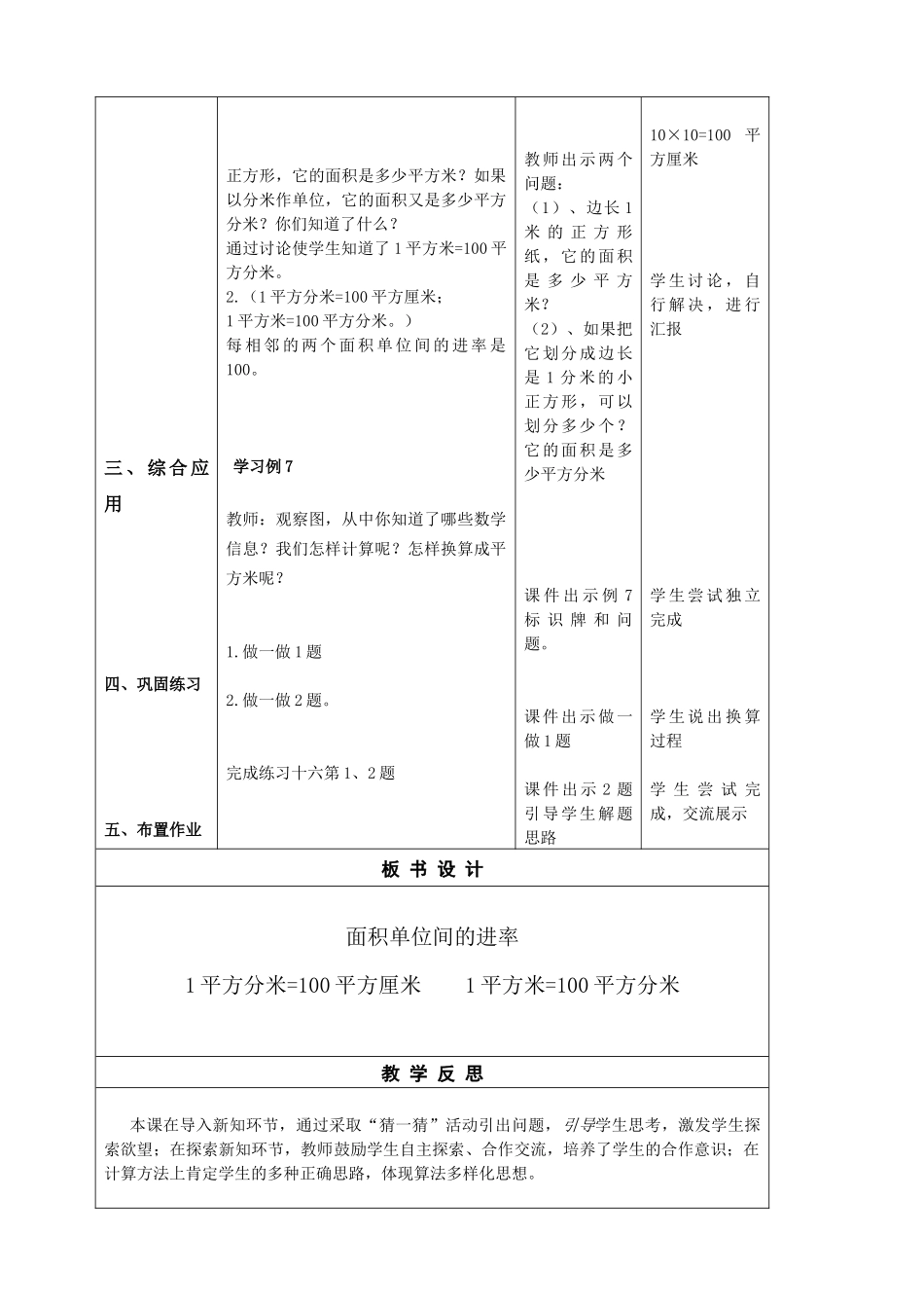 人教2011版小学数学三年级面积单位间的进率-(5)_第2页
