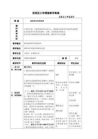 人教2011版小学数学三年级面积单位间的进率-(5)