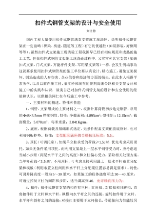 扣件式钢管支架的设计和安全使用