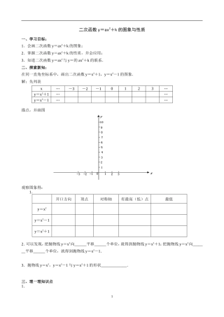 二次函数y=ax2+k的图像.1.3二次函数y=ax2+k的图象与性质学案