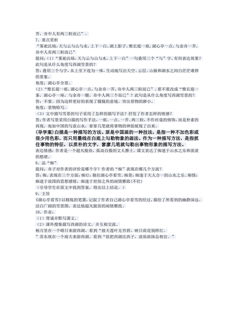 29.《湖心亭看雪》教学设计_第2页