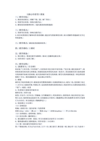 29.《湖心亭看雪》教学设计