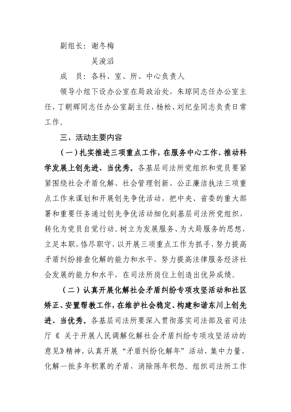 东川区司法局基层司法所创先争优活动实施方案_第2页
