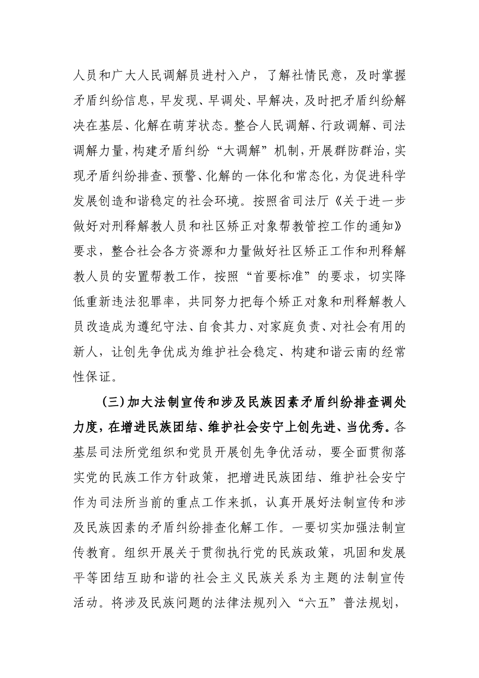 东川区司法局基层司法所创先争优活动实施方案_第3页