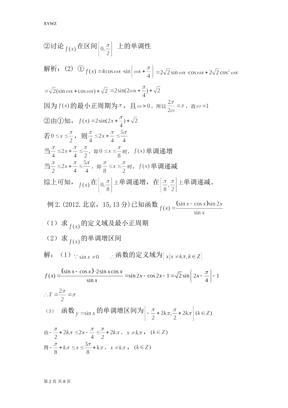 正余弦函数的性质教师改进版_第2页