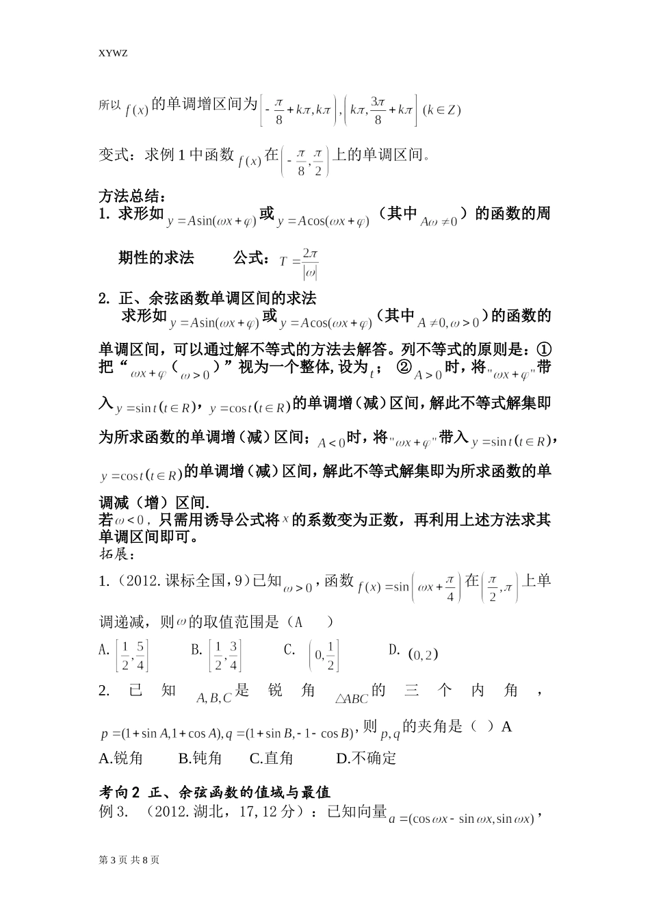 正余弦函数的性质教师改进版_第3页