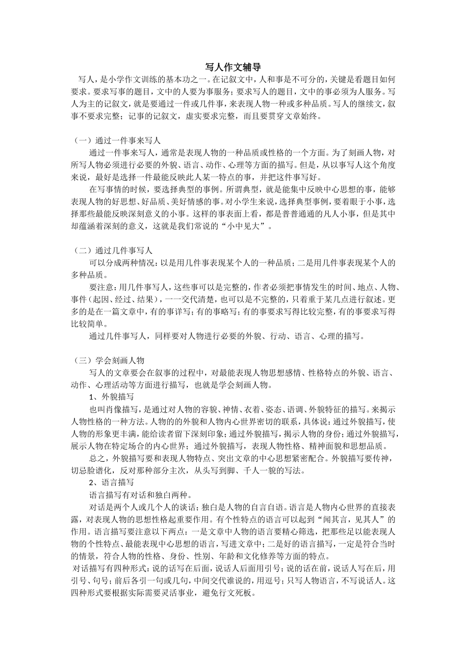 写人作文辅导_第1页