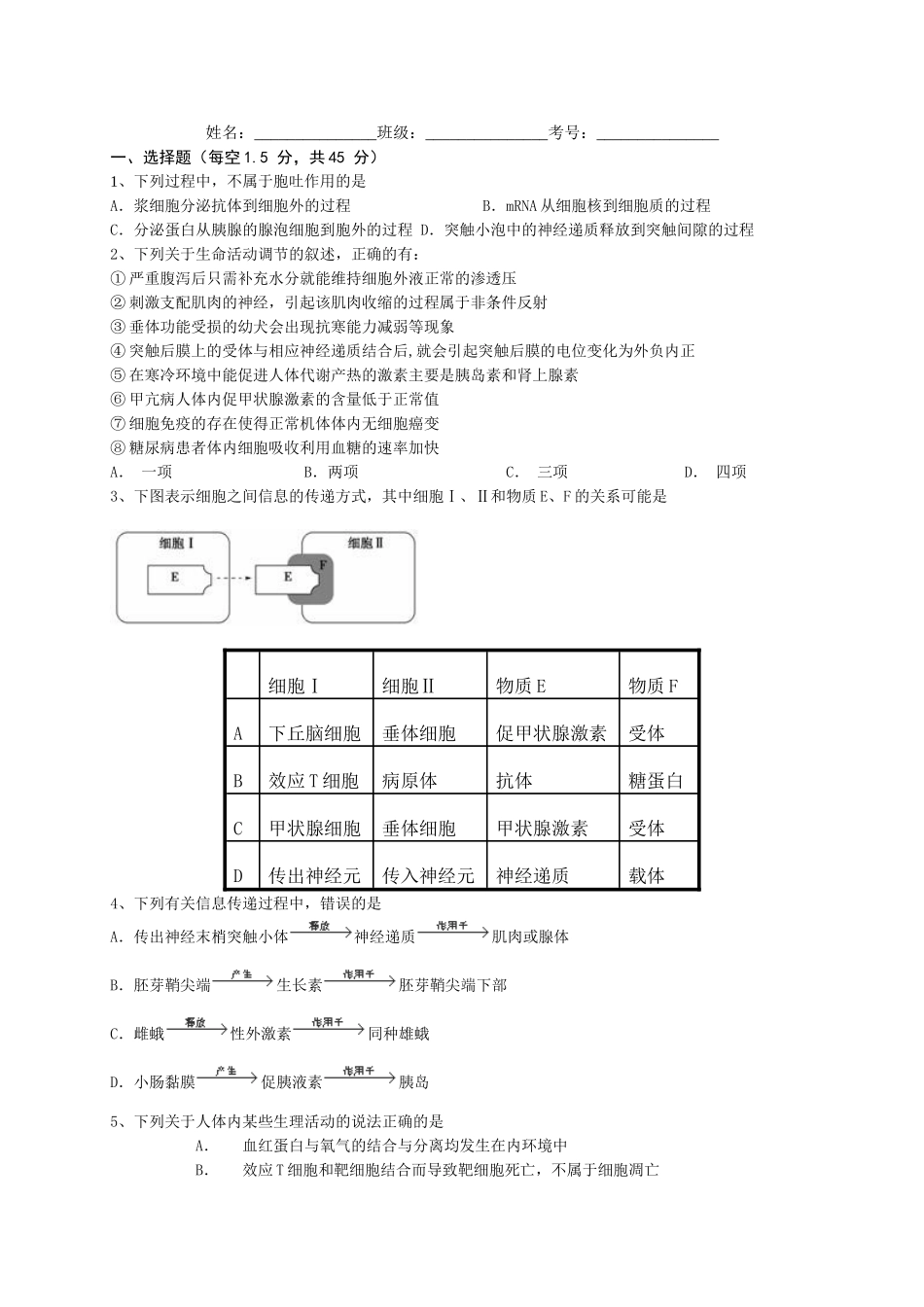 必修三第一至第三章考试题_第1页