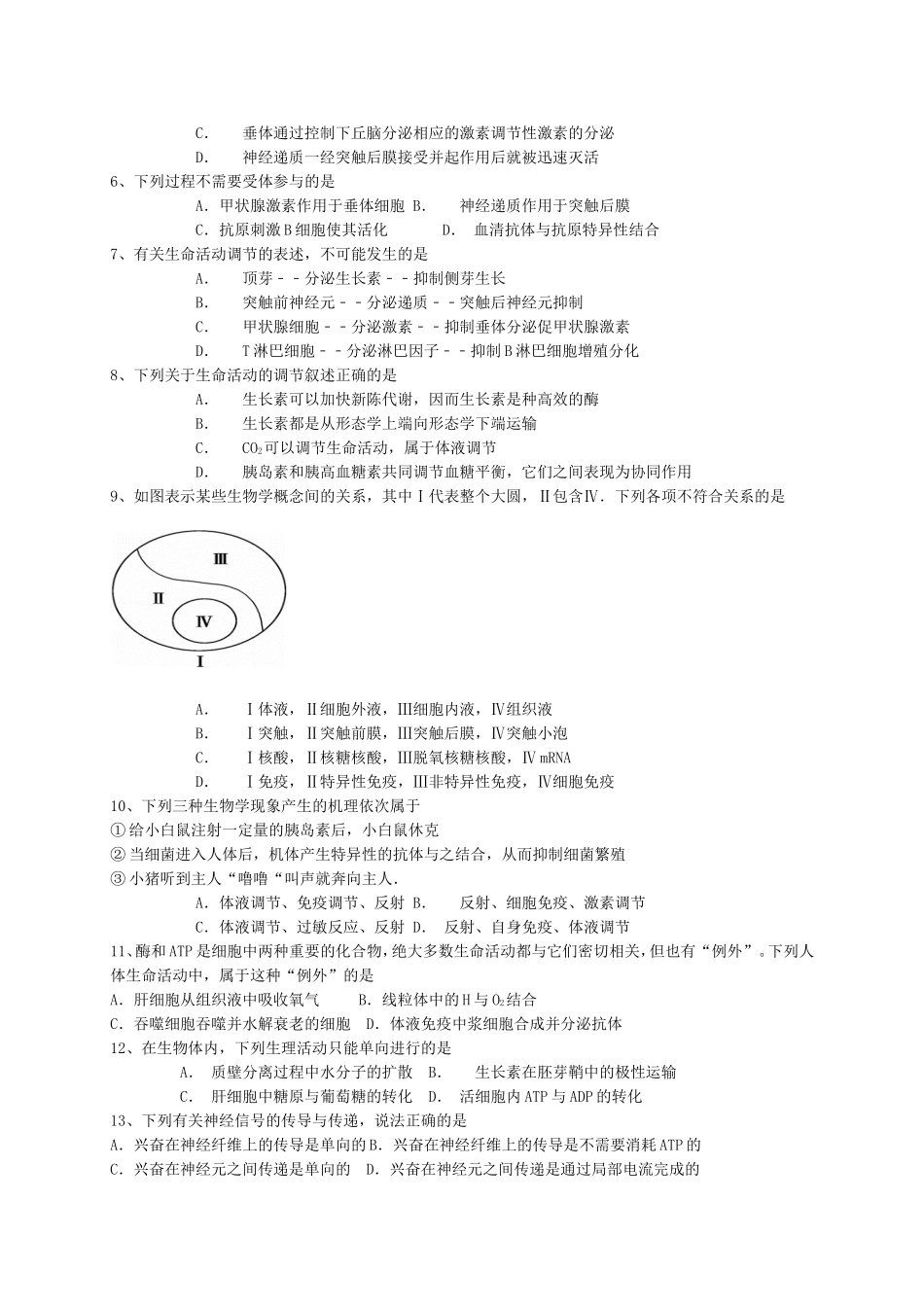 必修三第一至第三章考试题_第2页