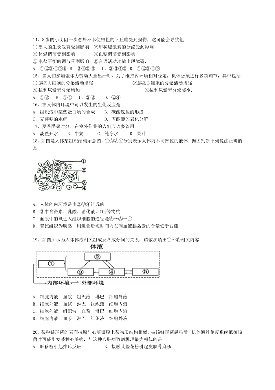 必修三第一至第三章考试题_第3页