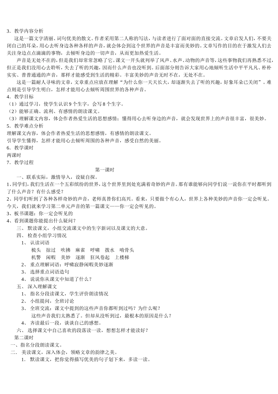 第二单元单元说明_第2页