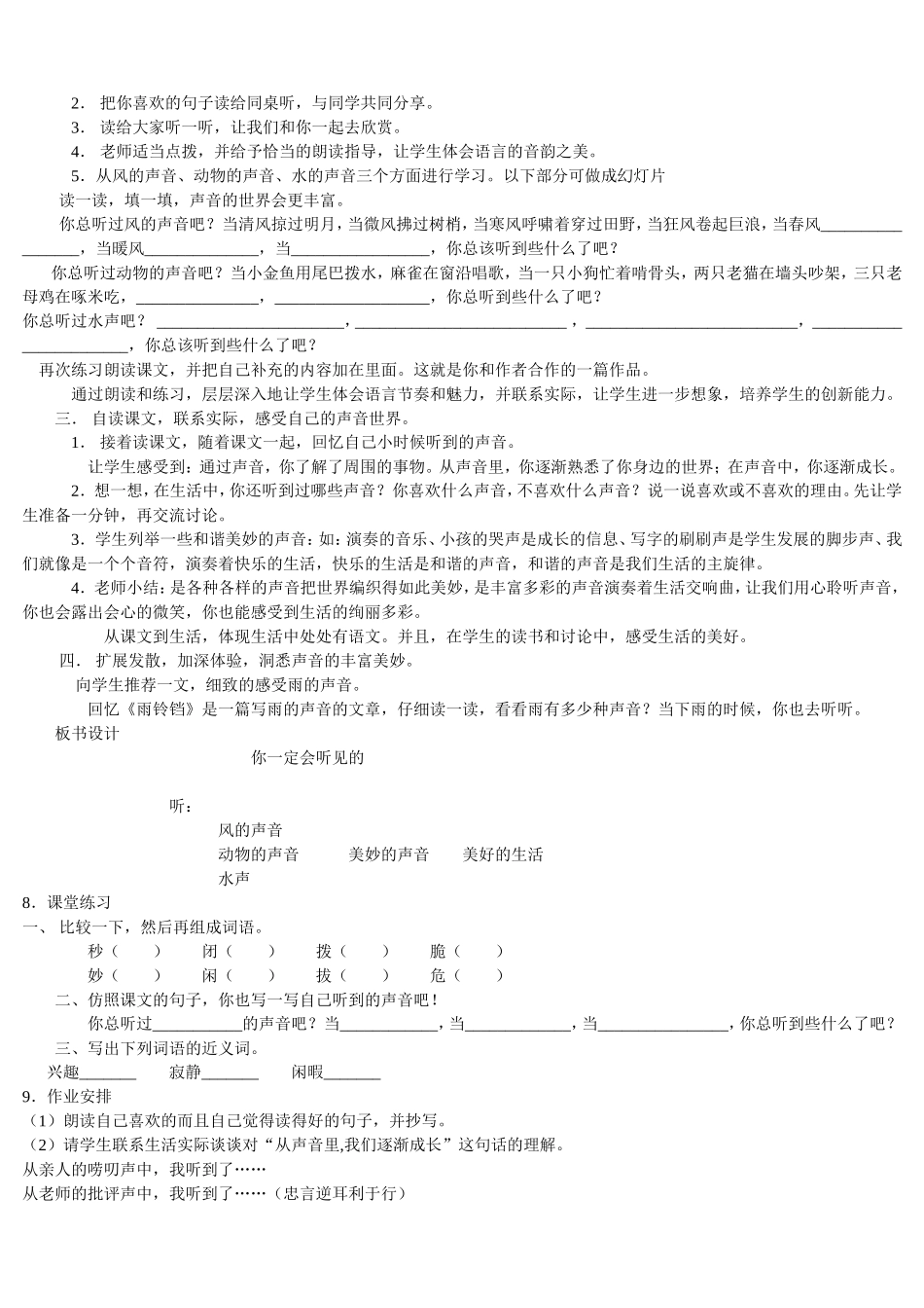 第二单元单元说明_第3页