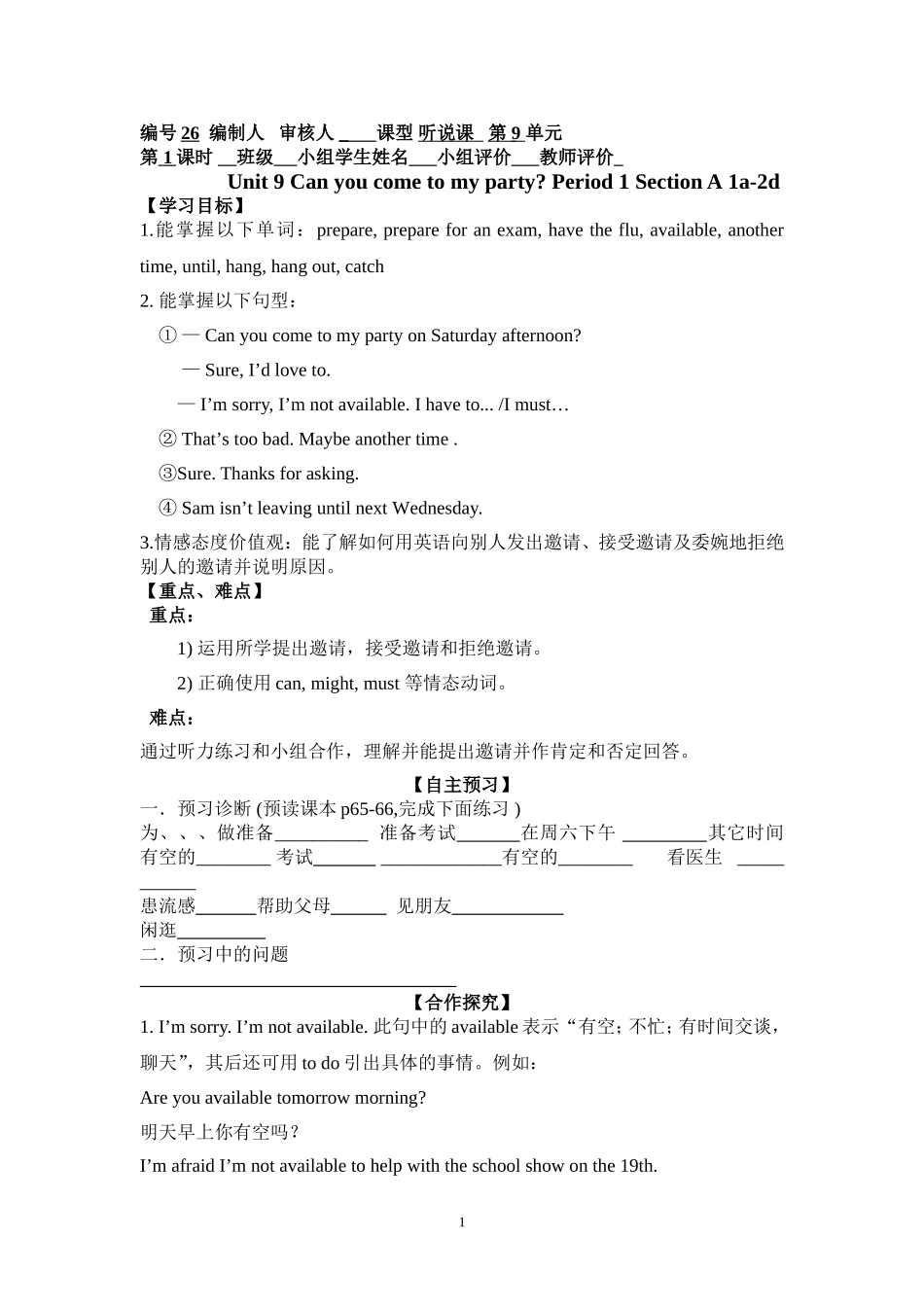 八年级上第九单元导学案_第1页