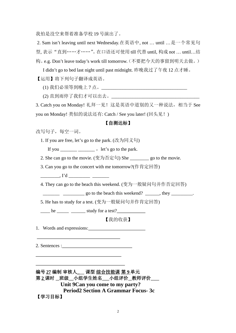 八年级上第九单元导学案_第2页