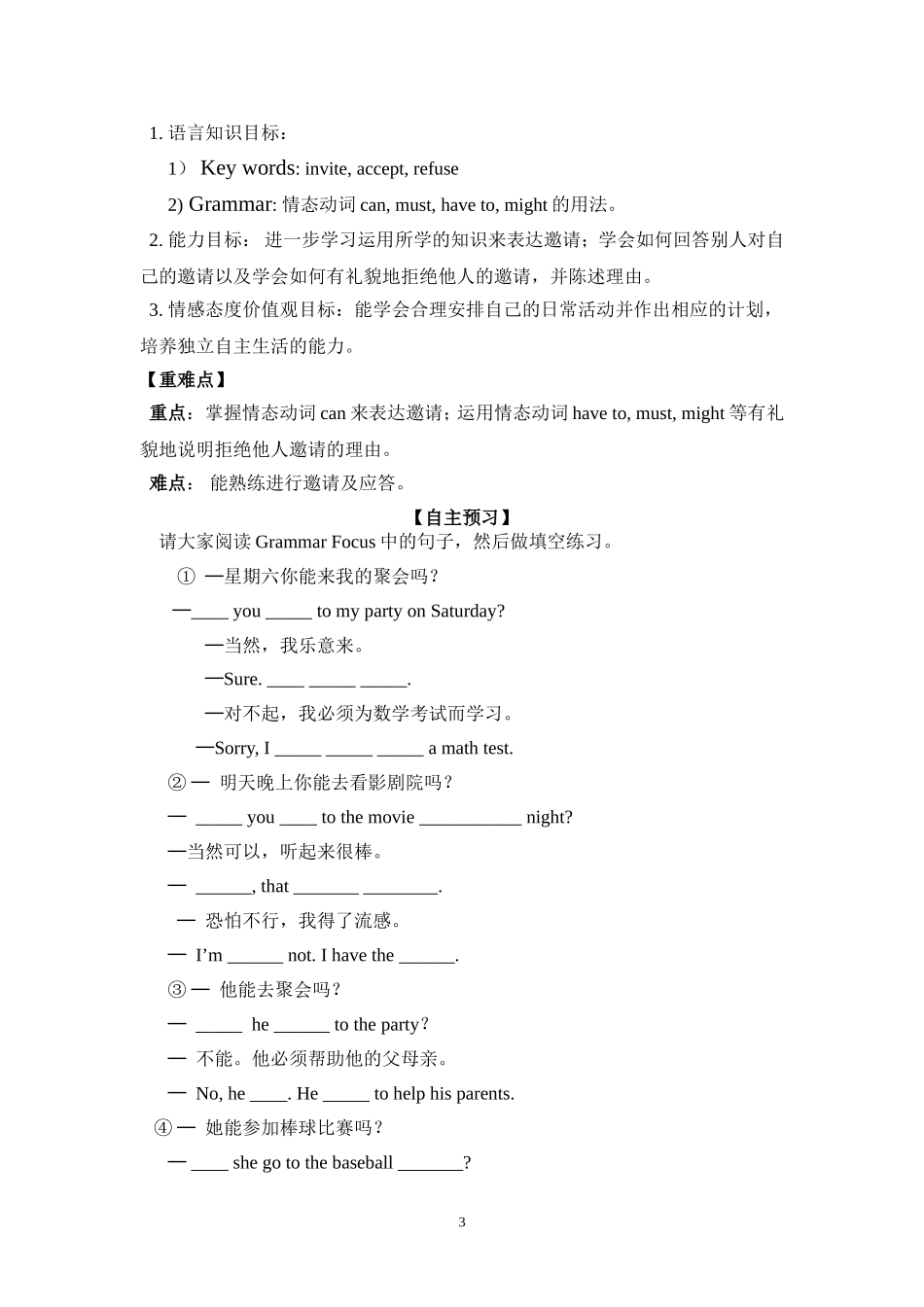 八年级上第九单元导学案_第3页