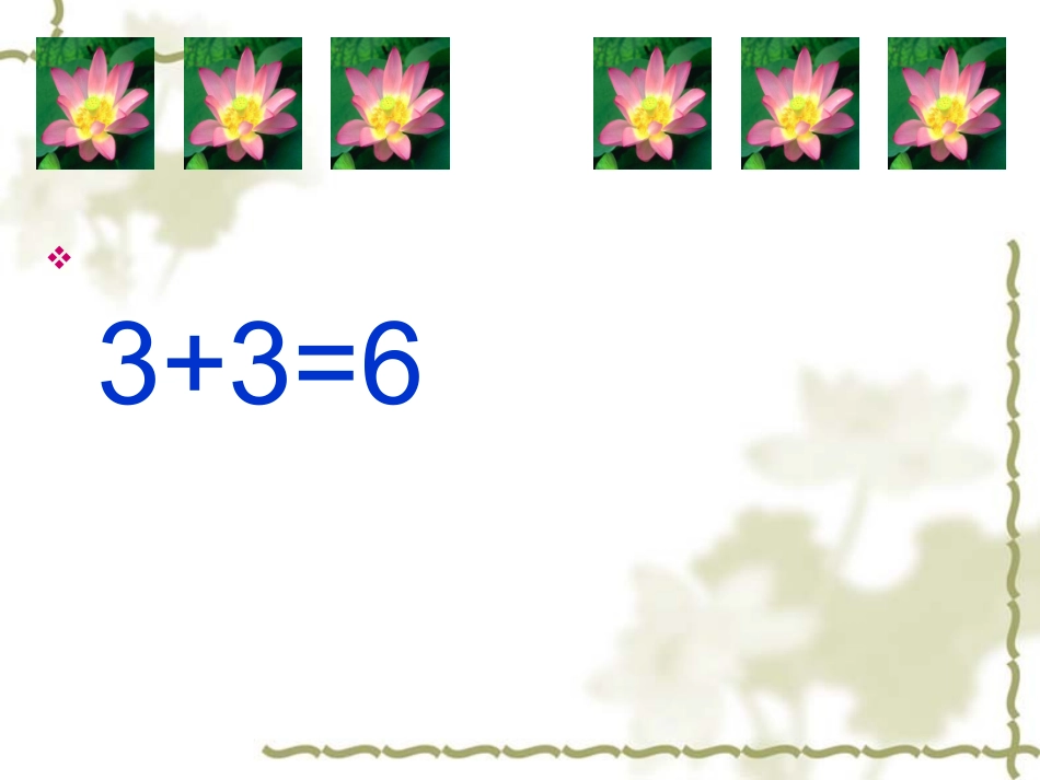 乘法的初步认识5(20hao)_第2页