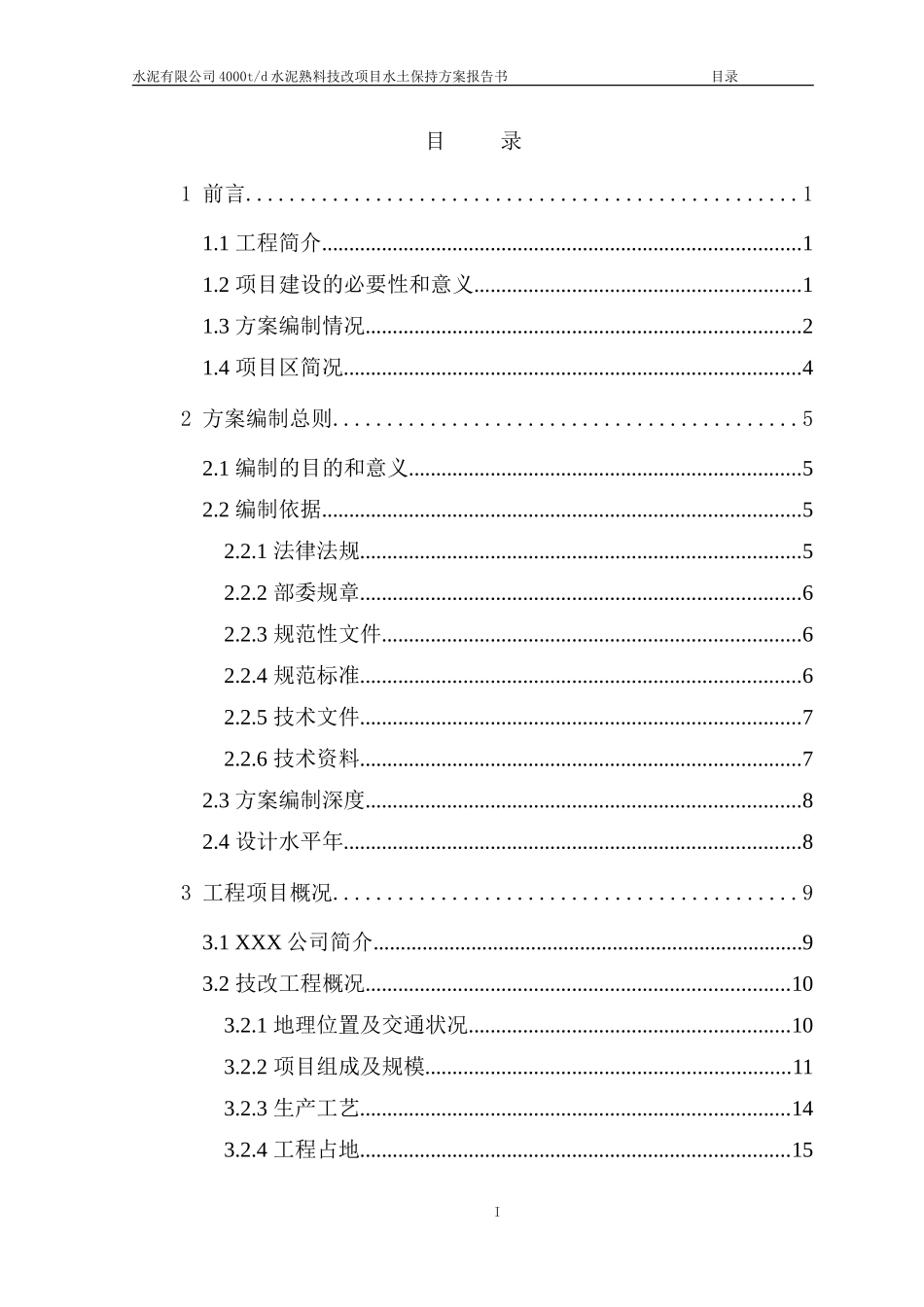 水泥厂报告书_第2页