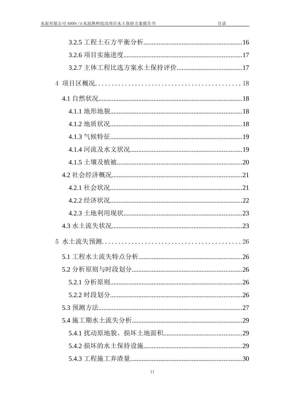 水泥厂报告书_第3页
