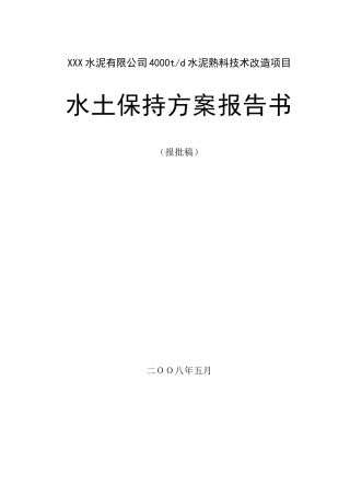 水泥厂报告书