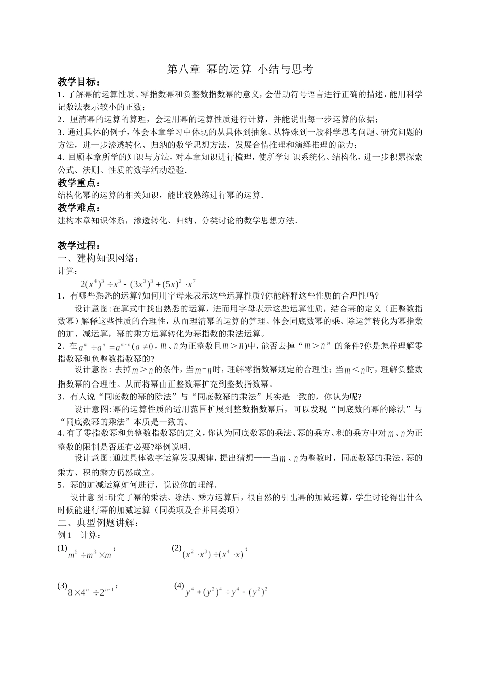 幂的运算小结与思考-(2)_第1页