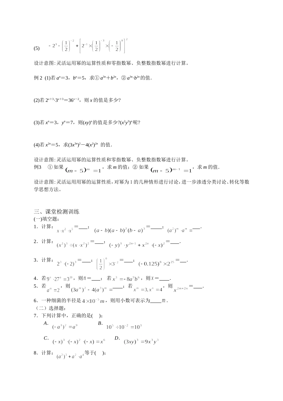 幂的运算小结与思考-(2)_第2页