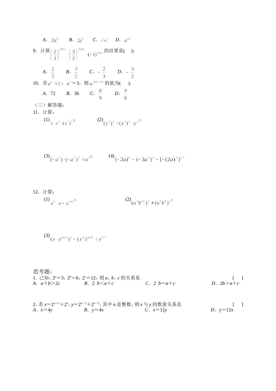 幂的运算小结与思考-(2)_第3页