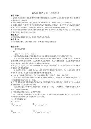 幂的运算小结与思考-(2)