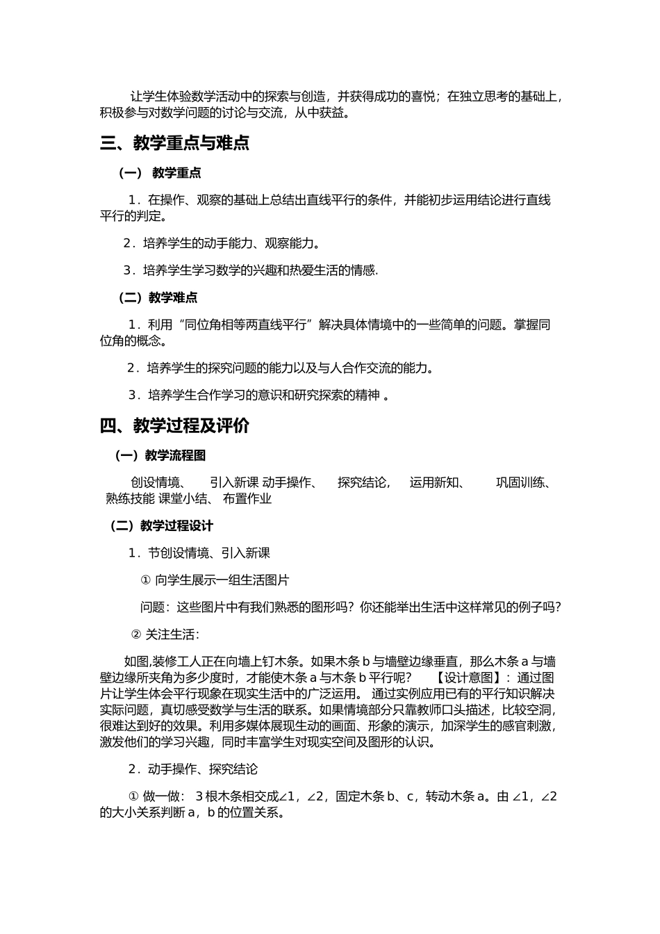 探索两条直线平行的条件_第2页