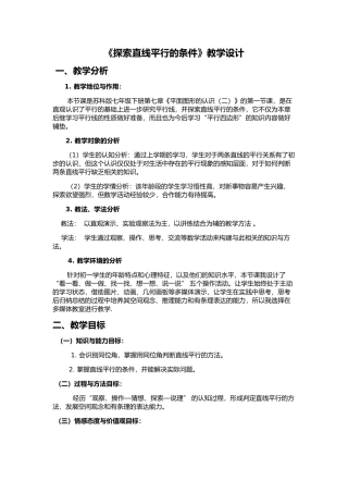 探索两条直线平行的条件