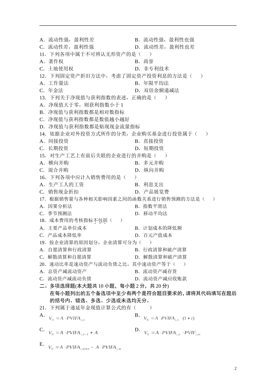 2011年1月全国自考财务管理学试题_第2页