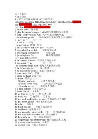 八上U3短语