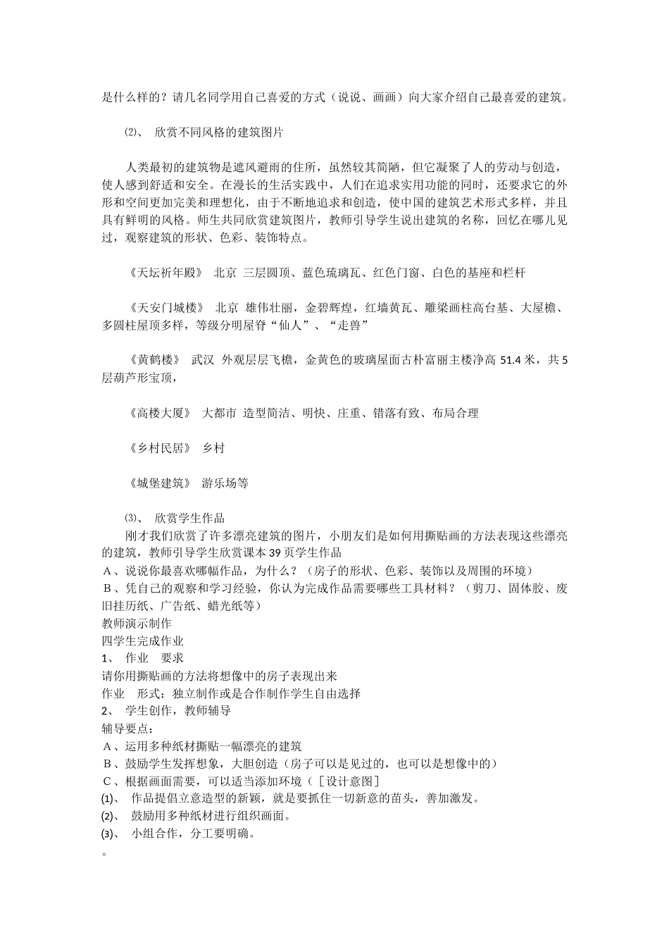 一年级上册6课漂亮的建筑教学设计Word文档_第2页