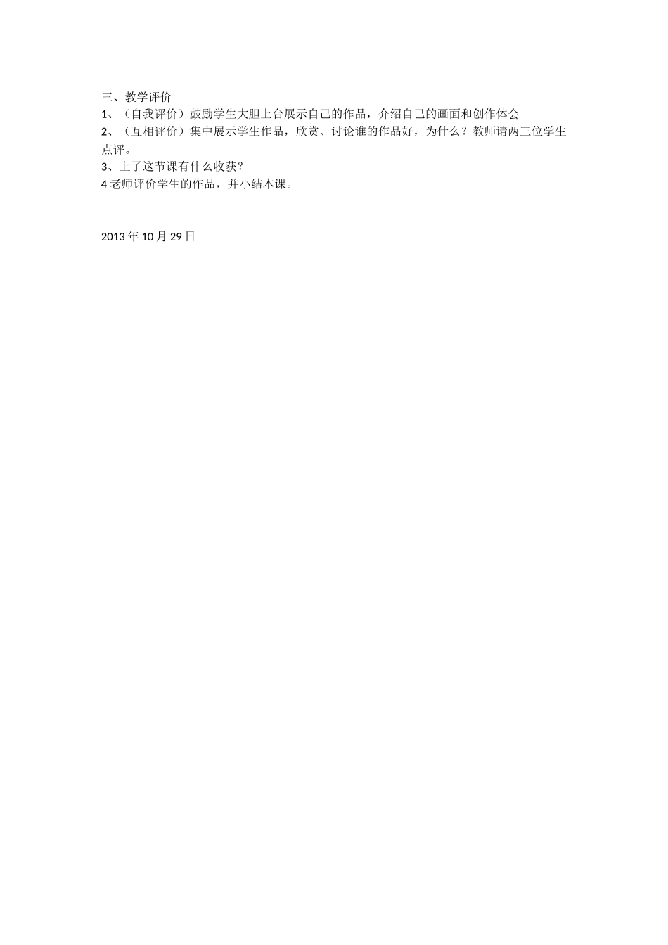 一年级上册6课漂亮的建筑教学设计Word文档_第3页