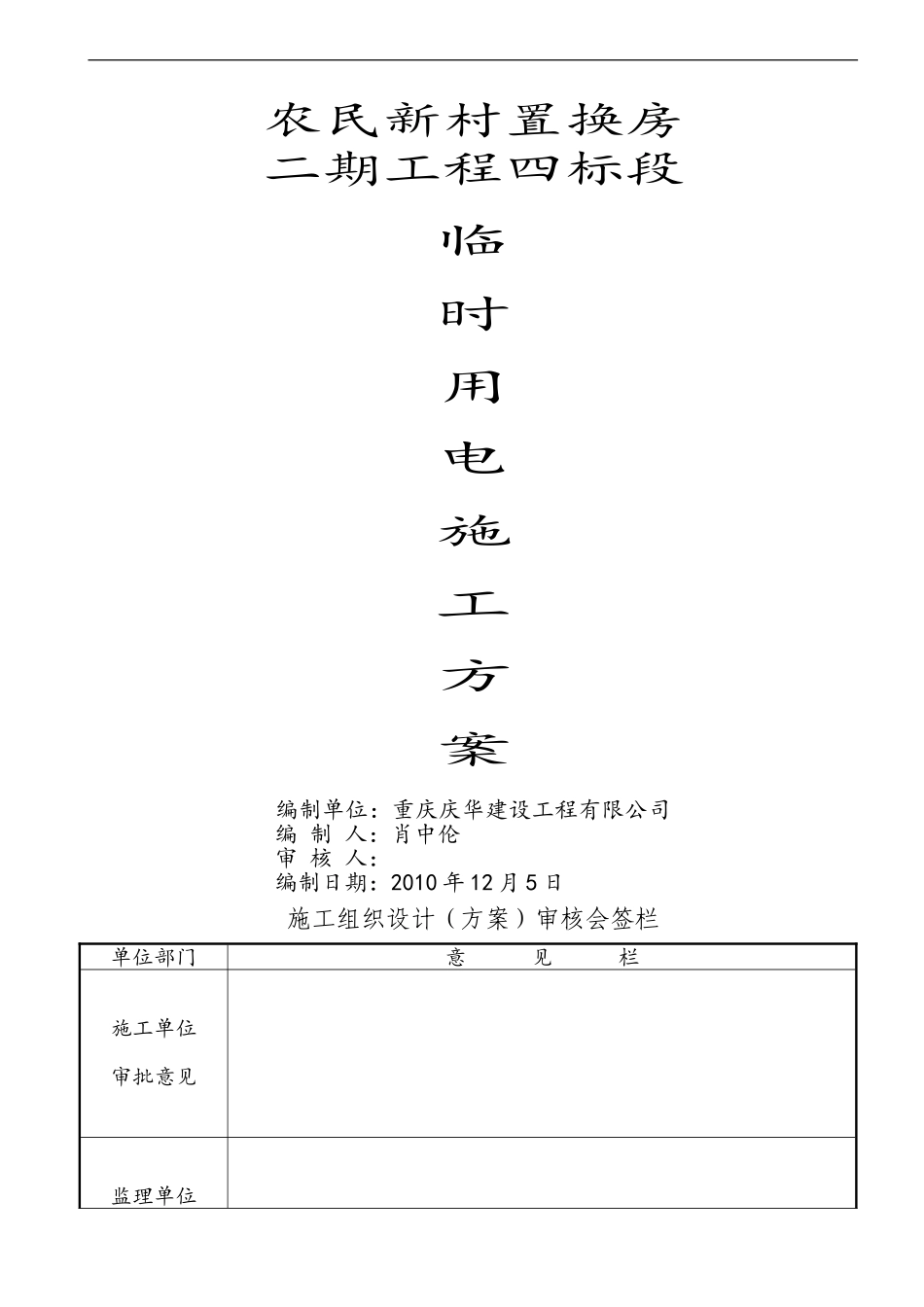 (7)临时用电施工方案_第1页