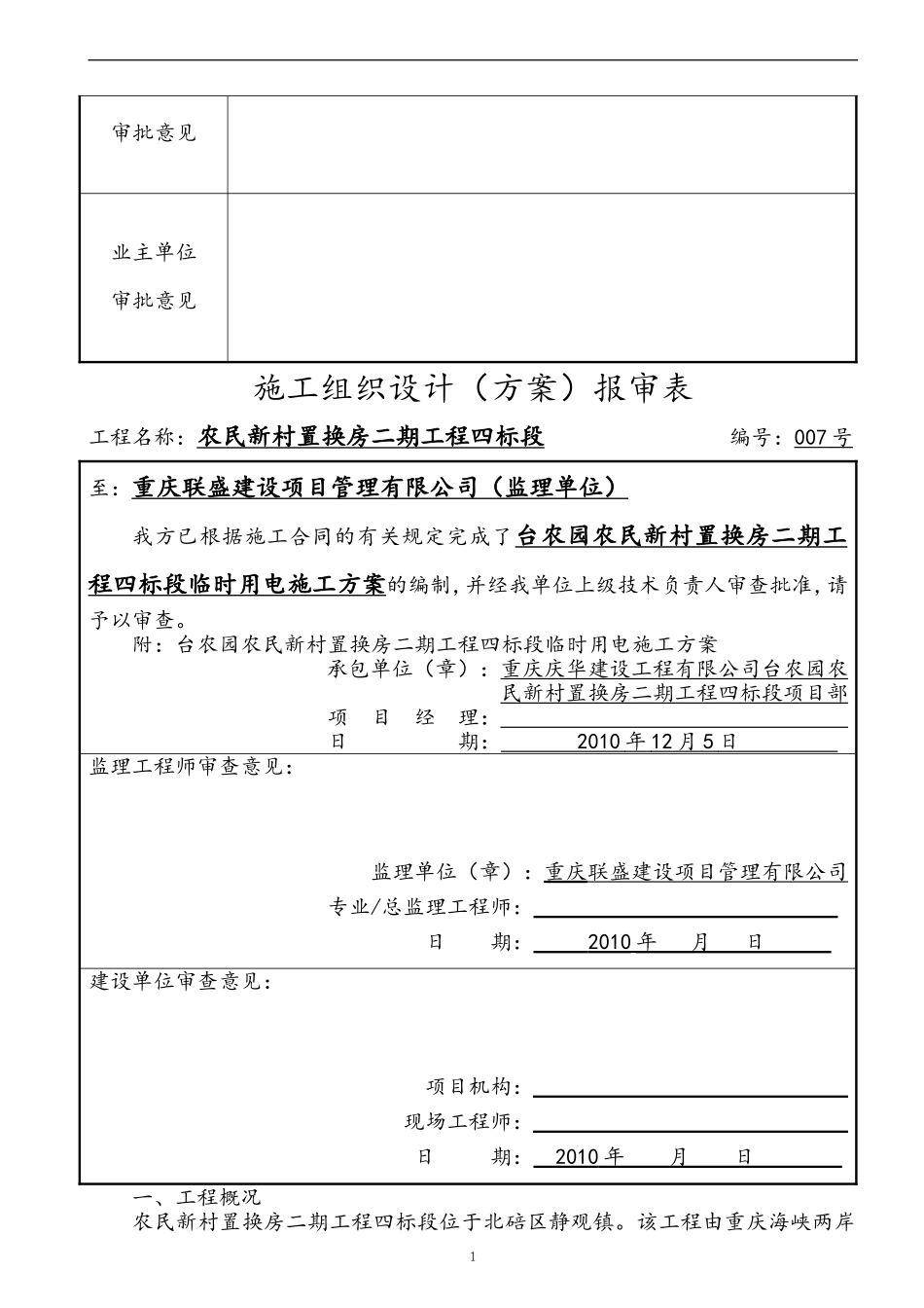 (7)临时用电施工方案_第2页