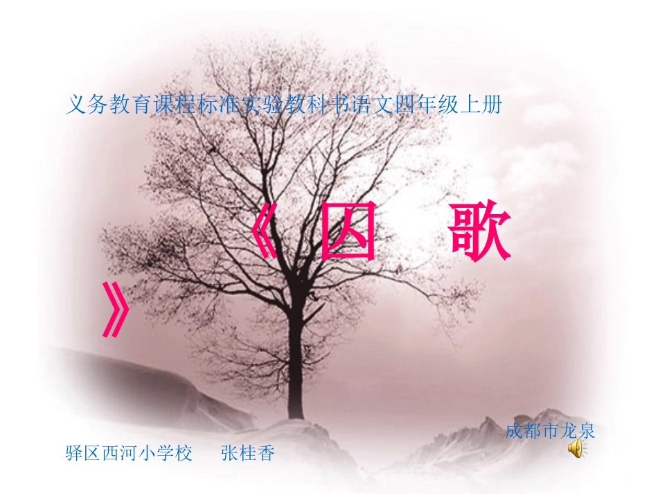 《囚歌》最新课件_第1页