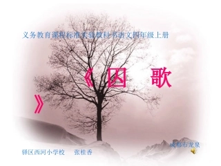 《囚歌》最新课件
