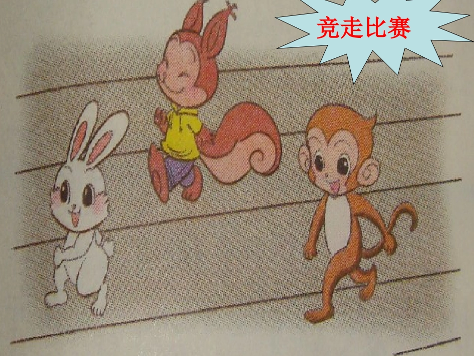 《路程、时间与速度》课件_第2页