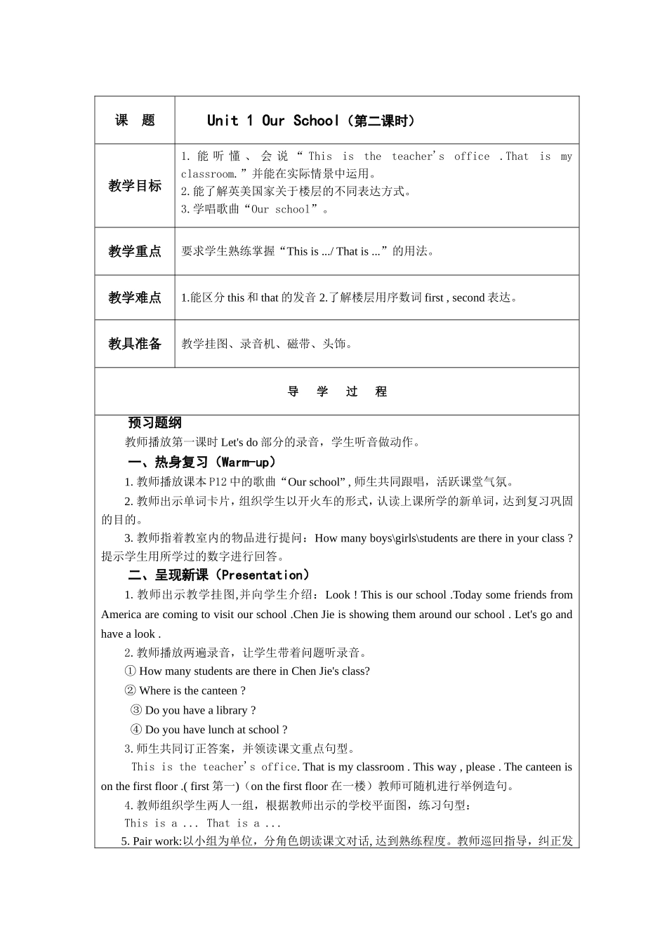 人教版四下Unit-1-Our-School(第二课时)_第1页