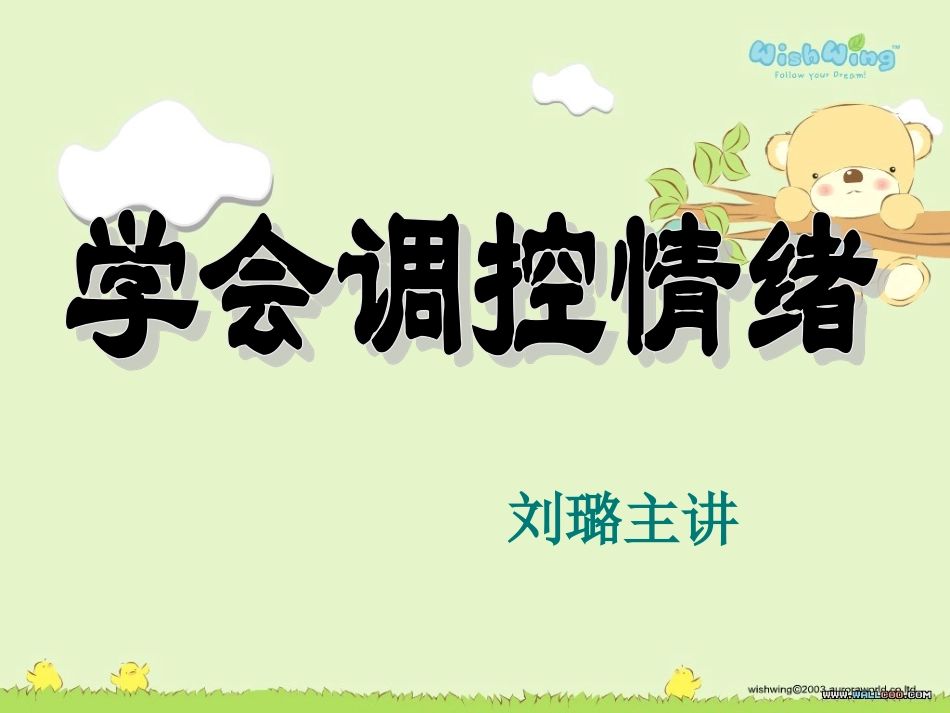 刘璐做情绪的主人_第1页