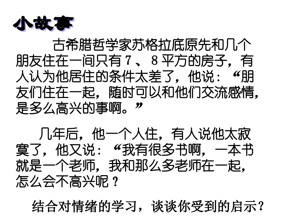 刘璐做情绪的主人_第2页