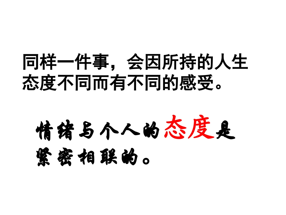 刘璐做情绪的主人_第3页