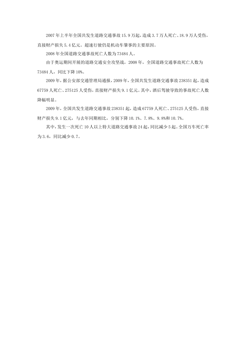 课外拓展-交通事故的危害_第2页