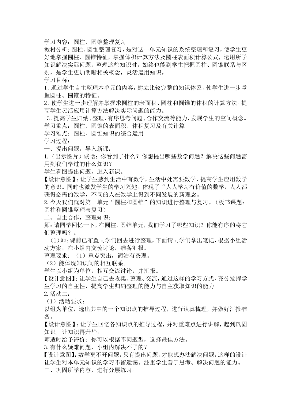 圆柱与圆锥复习与整理_第1页