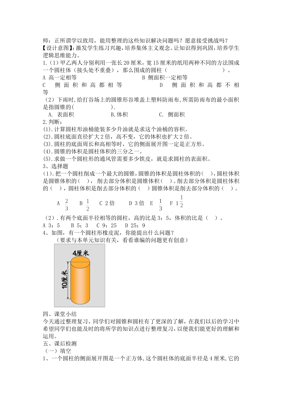 圆柱与圆锥复习与整理_第2页
