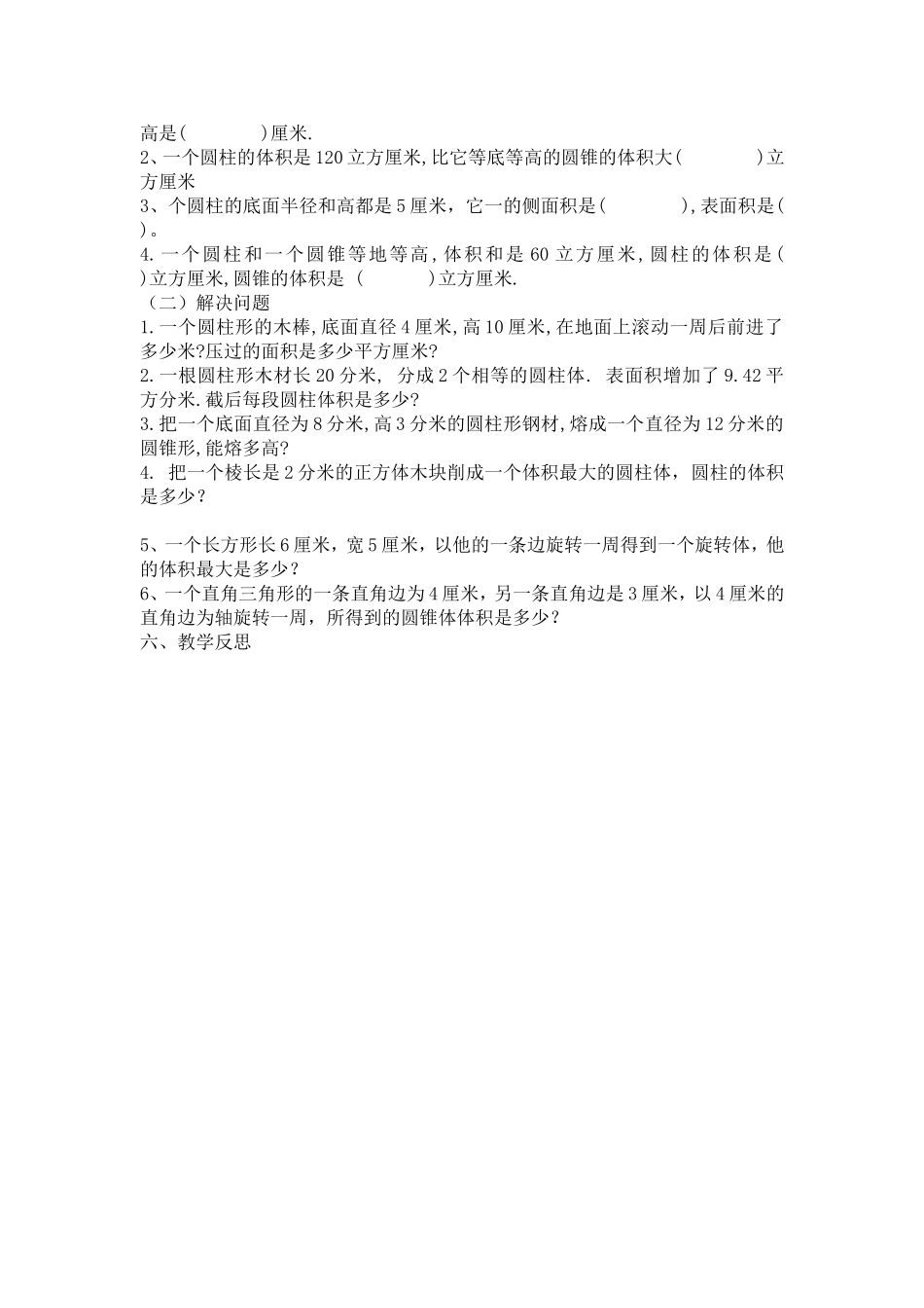 圆柱与圆锥复习与整理_第3页