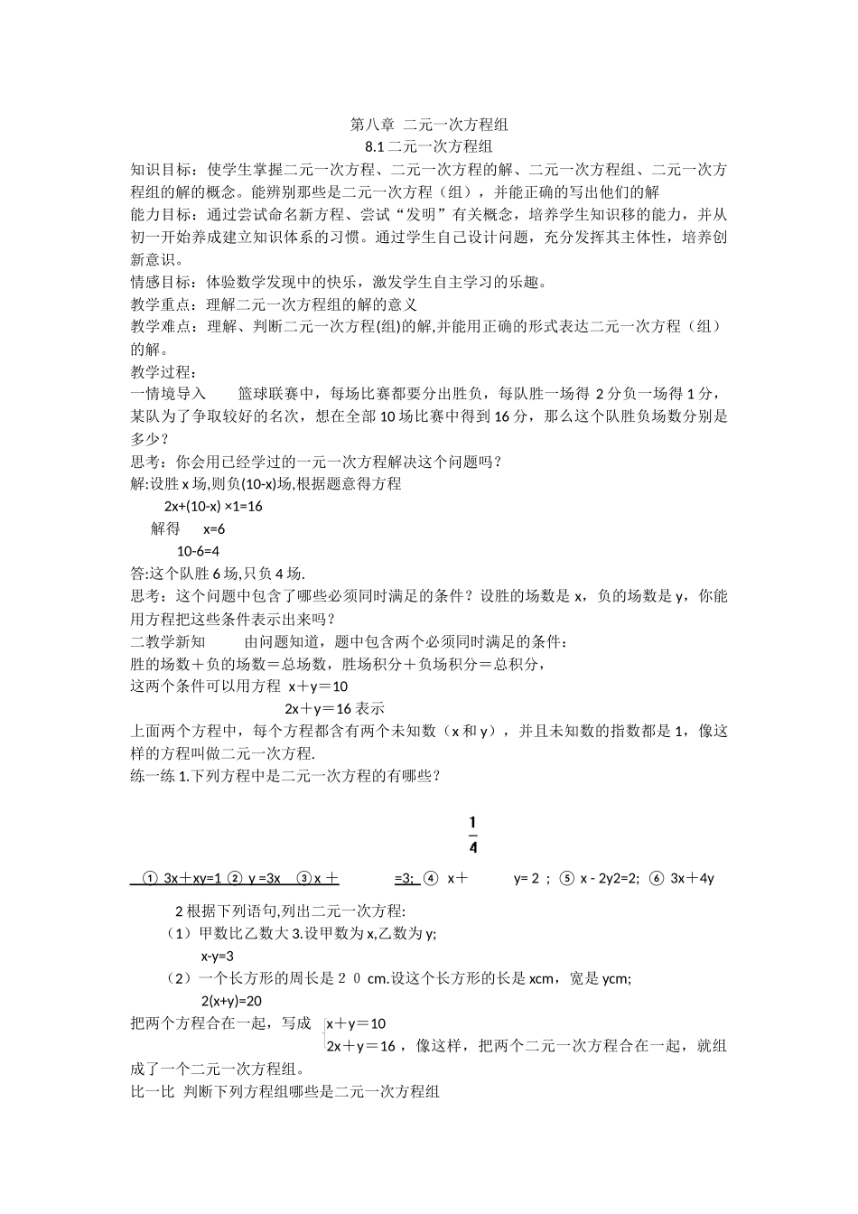 8.1二元一次方程组(1)_第1页