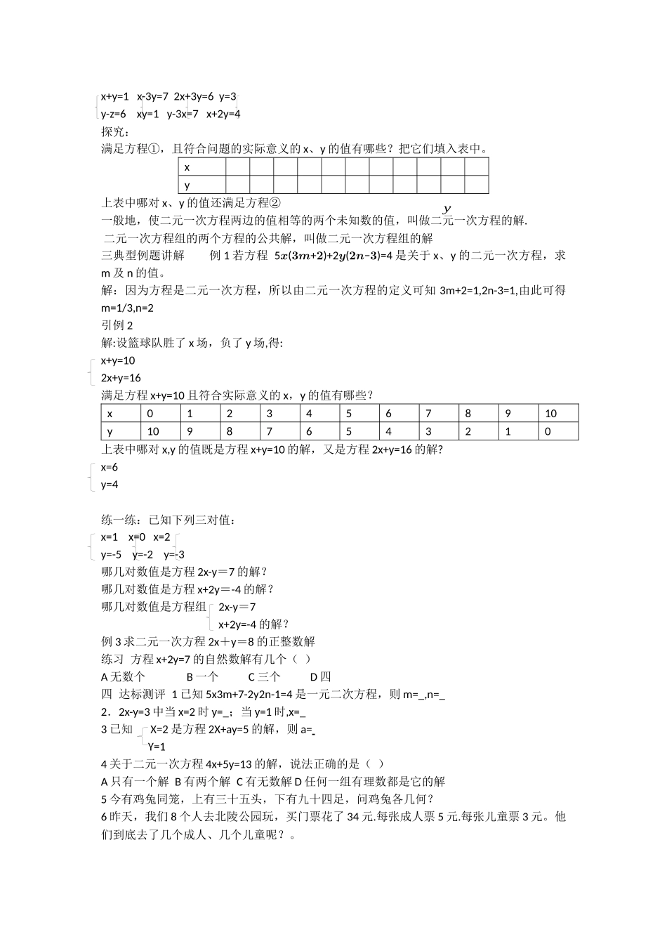 8.1二元一次方程组(1)_第2页
