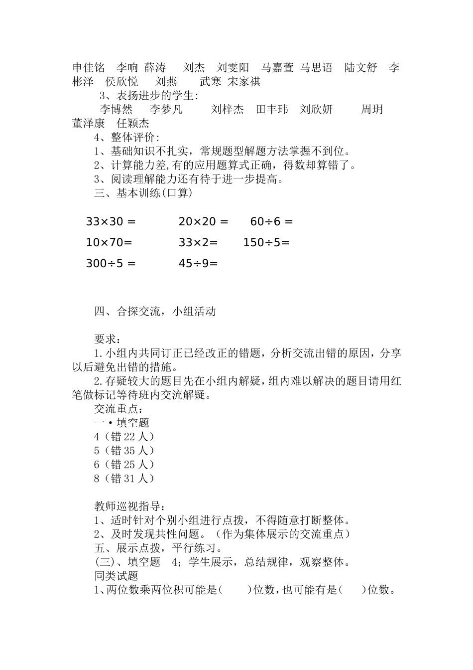 人教2011版小学数学三年级期中考试试卷讲评课_第2页