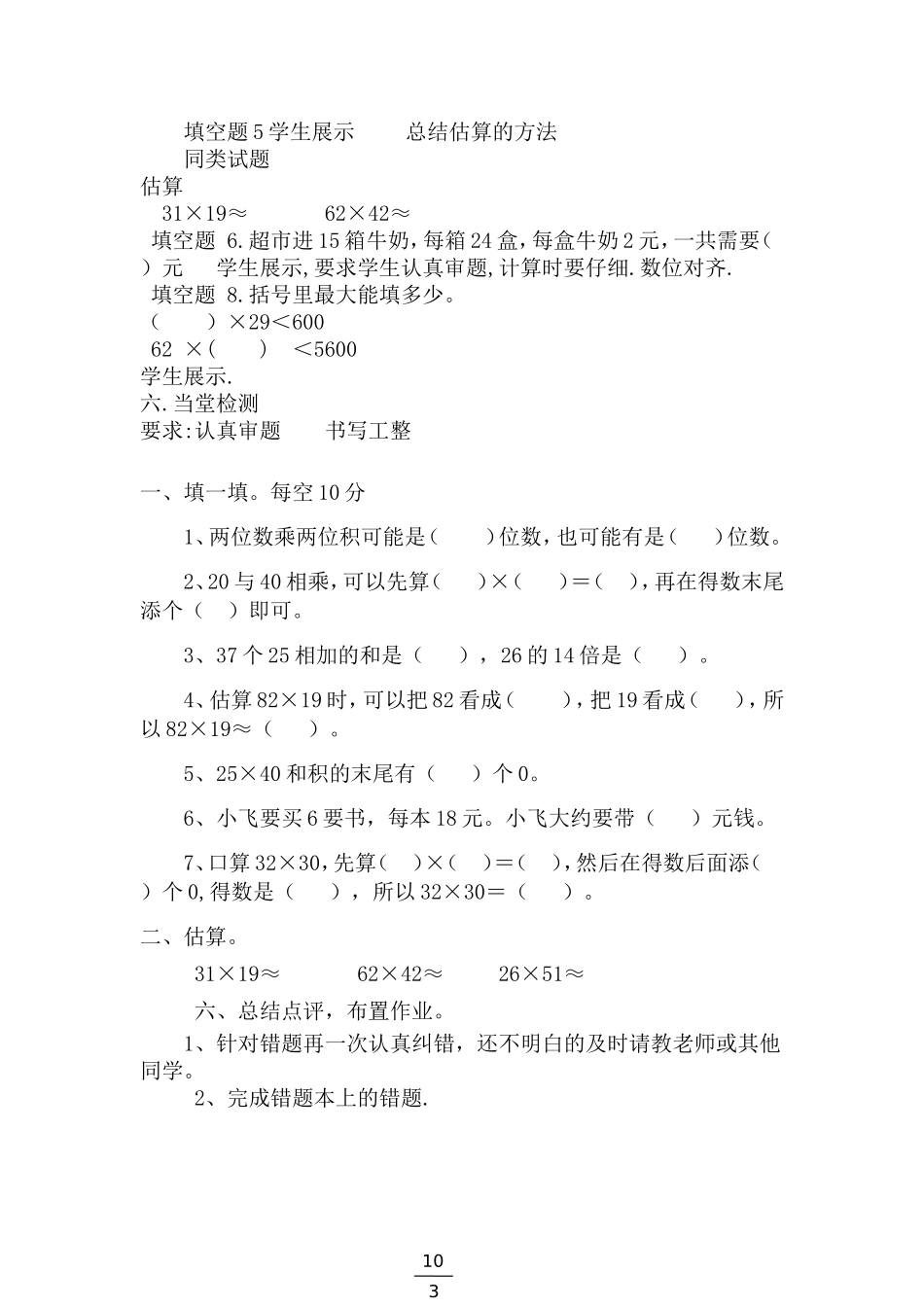 人教2011版小学数学三年级期中考试试卷讲评课_第3页